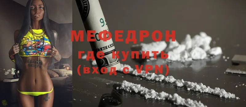 Мефедрон mephedrone  Берёзовка 